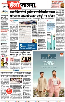 Lokmat Marathi ePaper daily