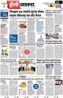 Lokmat Marathi ePaper daily