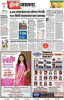 Lokmat Marathi ePaper daily