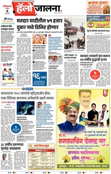 Lokmat Marathi ePaper daily