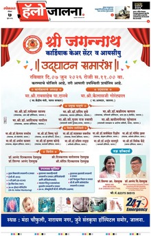 Lokmat Marathi ePaper daily