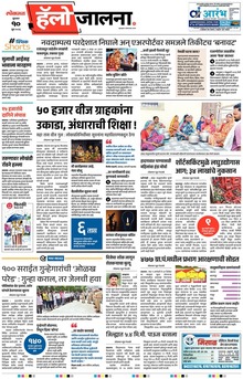 Lokmat Marathi ePaper daily