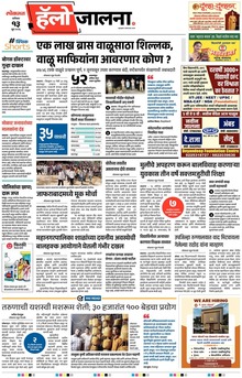 Lokmat Marathi ePaper daily
