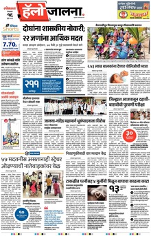Lokmat Marathi ePaper daily