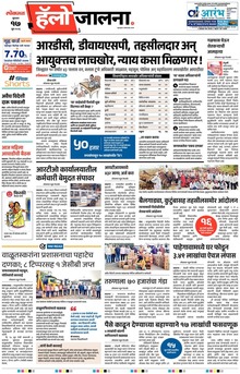Lokmat Marathi ePaper daily