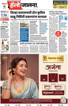 Lokmat Marathi ePaper daily