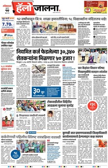 Lokmat Marathi ePaper daily