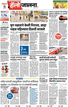 Lokmat Marathi ePaper daily