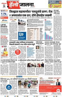 Lokmat Marathi ePaper daily
