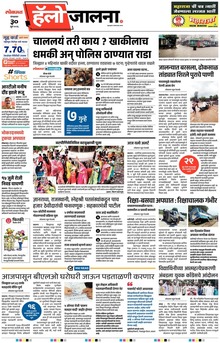 Lokmat Marathi ePaper daily