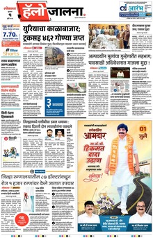 Lokmat Marathi ePaper daily