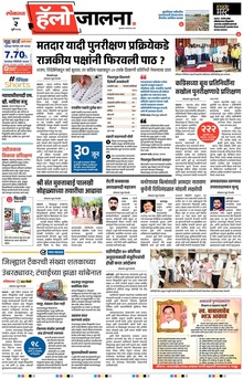 Lokmat Marathi ePaper daily