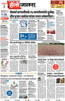 Lokmat Marathi ePaper daily