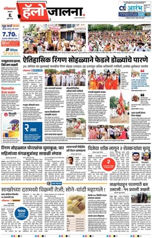 Lokmat Marathi ePaper daily