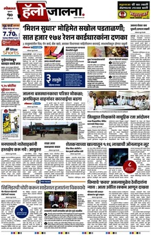 Lokmat Marathi ePaper daily