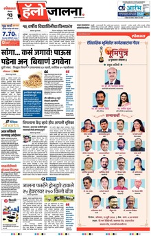 Lokmat Marathi ePaper daily