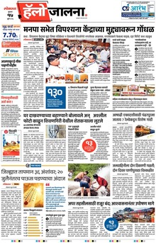 Lokmat Marathi ePaper daily