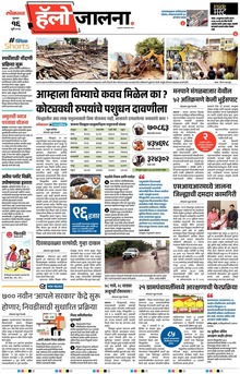 Lokmat Marathi ePaper daily