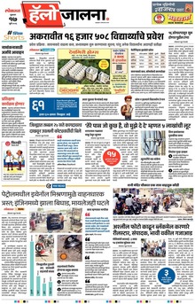Lokmat Marathi ePaper daily