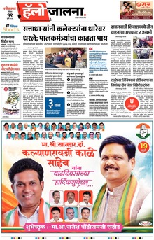 Lokmat Marathi ePaper daily