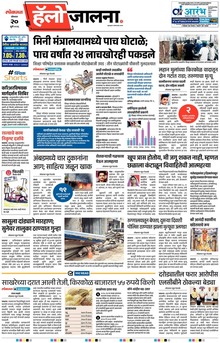 Lokmat Marathi ePaper daily