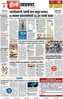 Lokmat Marathi ePaper daily