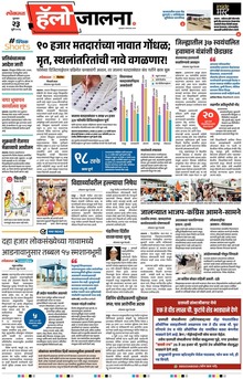 Lokmat Marathi ePaper daily