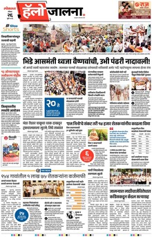 Lokmat Marathi ePaper daily
