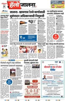 Lokmat Marathi ePaper daily
