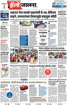 Lokmat Marathi ePaper daily