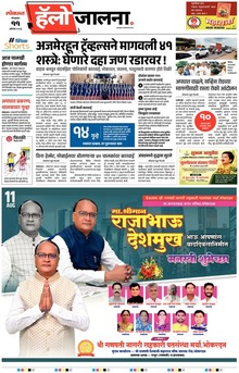 Lokmat Marathi ePaper daily