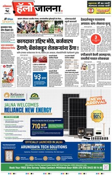 Lokmat Marathi ePaper daily