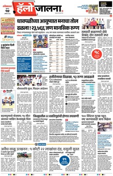 Lokmat Marathi ePaper daily