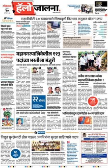 Lokmat Marathi ePaper daily