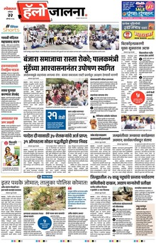 Lokmat Marathi ePaper daily