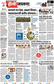 Lokmat Marathi ePaper daily