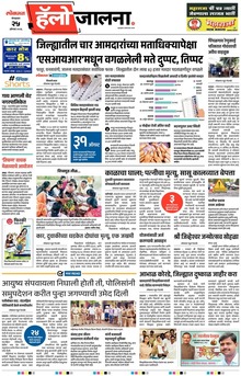 Lokmat Marathi ePaper daily