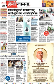 Lokmat Marathi ePaper daily