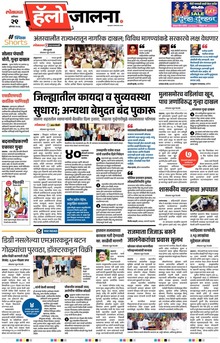 Lokmat Marathi ePaper daily