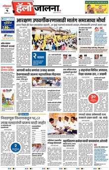 Lokmat Marathi ePaper daily