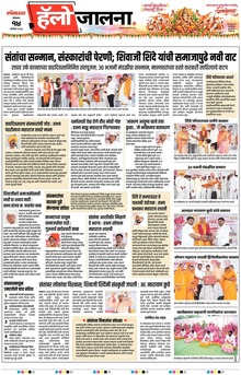 Lokmat Marathi ePaper daily