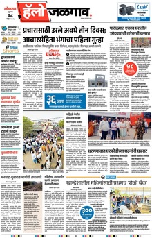 Lokmat Marathi ePaper daily