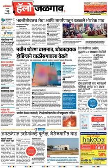 Lokmat Marathi ePaper daily