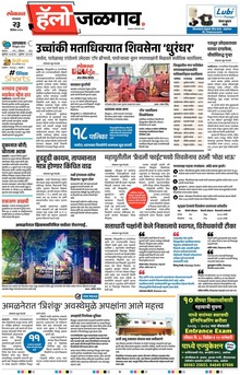 Lokmat Marathi ePaper daily