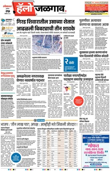Lokmat Marathi ePaper daily