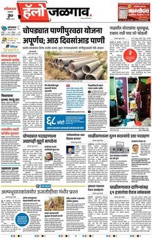 Lokmat Marathi ePaper daily