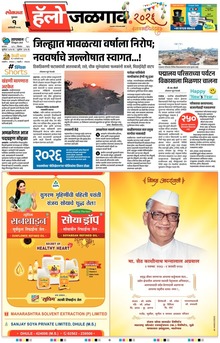 Lokmat Marathi ePaper daily