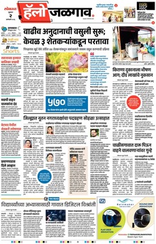 Lokmat Marathi ePaper daily