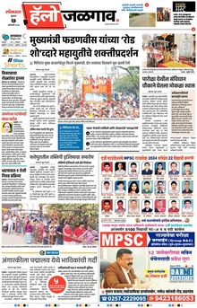 Lokmat Marathi ePaper daily