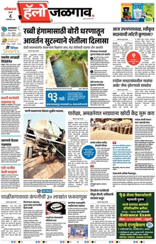 Lokmat Marathi ePaper daily